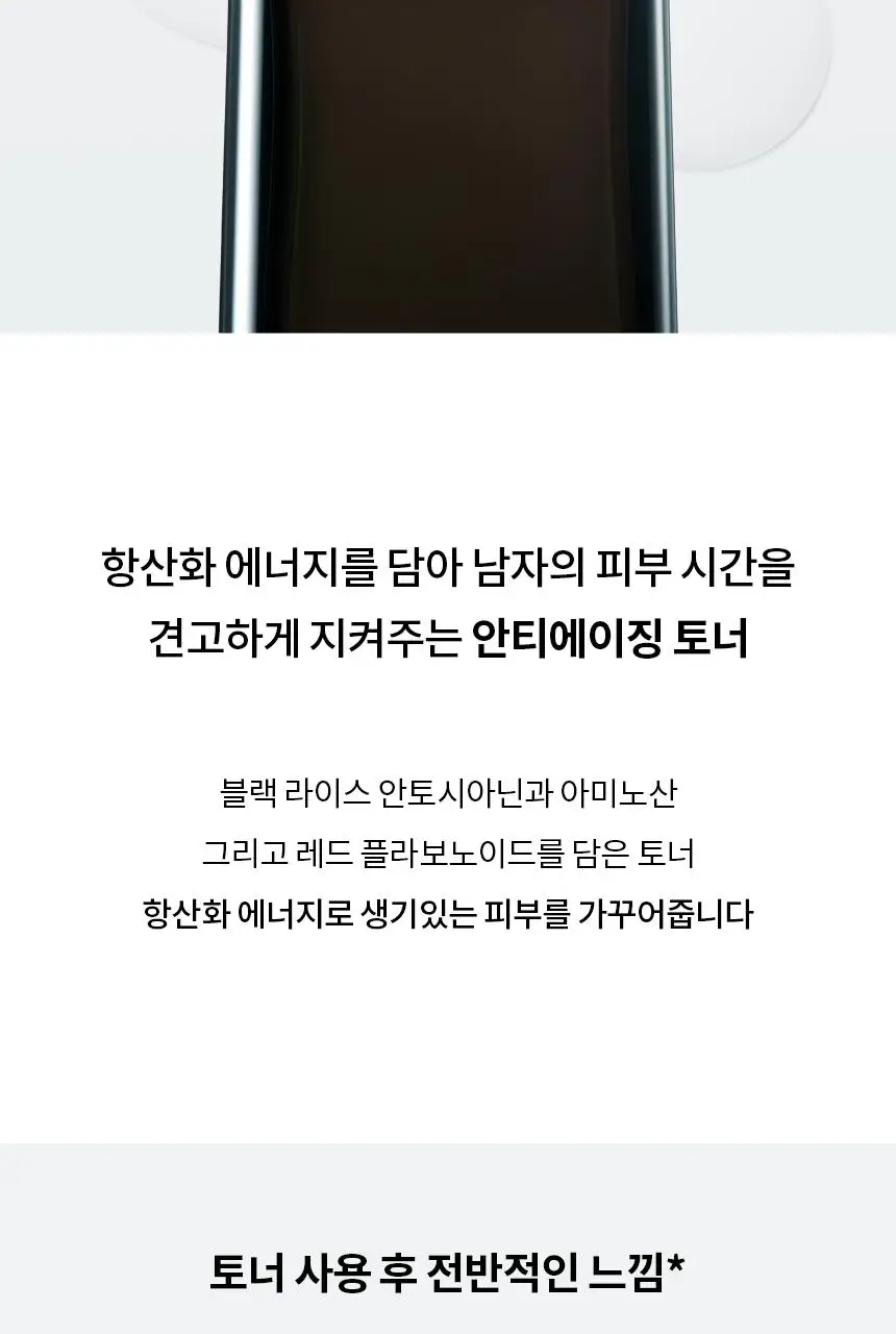 [NEW] 헤라 옴므 블랙 인텐스 리차징 토너 125ml 상세페이지 2